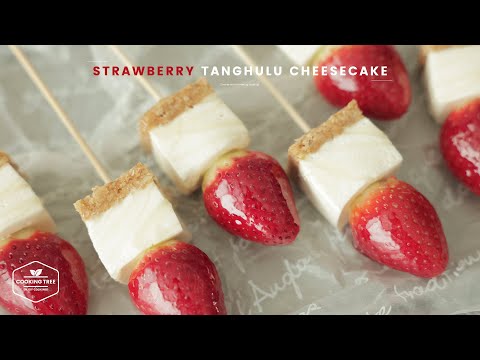 딸기 탕후루 치즈케이크 | 유리처럼 바삭한 코팅과 부드러운 치즈케이크 한입 | Strawberry Tanghulu Cheesecake Recipe | Cheesecake bite