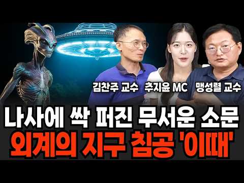 "Earth Has Already Been Invaded": Why Earth Is the Alien Colony (Professors Maeng Seong-ryeol and...