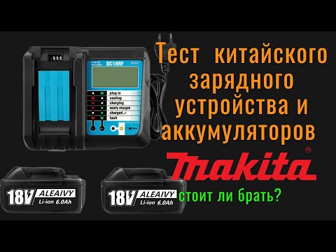 Makita DC18RF Battery Charger and Tests