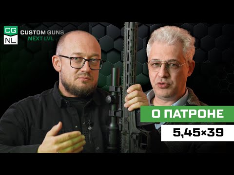 Патрон 5,45྾39: откуда, зачем и для кого с Максимом Попенкером