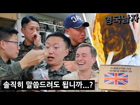 영국 전투식량을 처음 먹어본 한국 군인들의 반응!?!