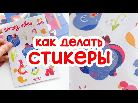 EASY GUIDE on how to make stickers!