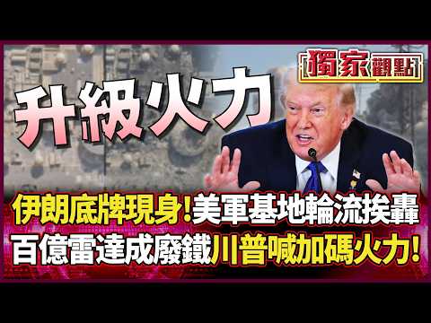 Iran's strongest trump card revealed! US military bases bombed in turn, billions of reais turned ...