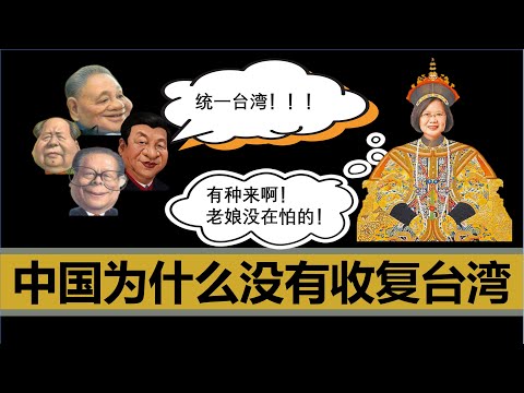 【小岛浪吹】为什么中国各届领导人都没收复台湾，习近平会在任上武统台湾吗