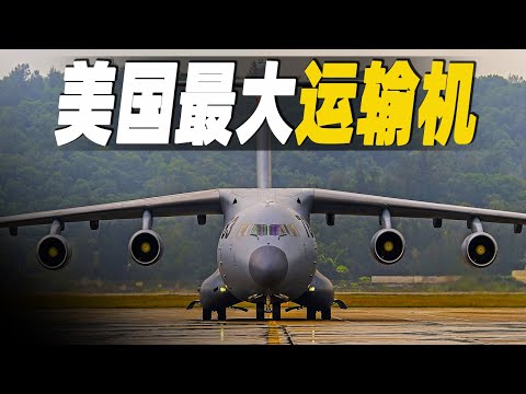 美國現役最大的運輸機C-5M超級銀河戰略運輸機，也是繼安124的世界第三大運輸機，創造從美國直飛阿富汗的記錄，全程10000公裏