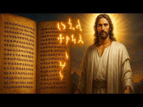 Banned By The Vatican: 33 Jesus Sayings Only The Ethiopian Bible Preserved — #17 Makes You Immortal