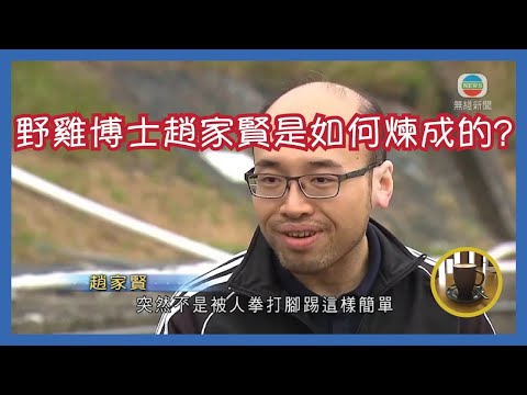 趙家賢「電視認罪」式向國家道歉 假偽學歷 零公信力「民主動力協調」「野雞博士趙家賢」 是如何煉成的?