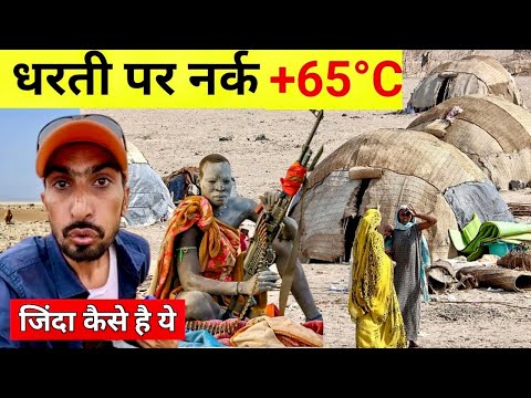 🥵 Danakil Depression the HOTTEST place on Earth? 🌍 | दुनिया का सबसे गर्म और ख़तरनाक इलाक़ा