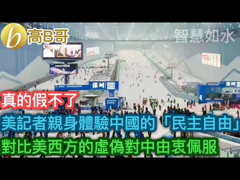 The truth cannot be hidden: An American journalist's firsthand experience of China's "democracy a...