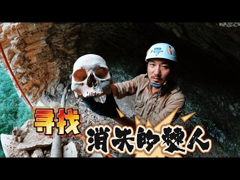 雷探長速降湖北宜昌荒野崖墓群，遭遇古代僰人的大蛇詛咒，天葬師前來祈福｜冒險雷探長