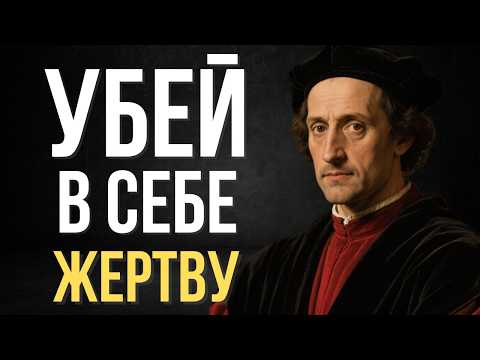 Одно решение, которое раз и навсегда изменит всю твою жизнь | Макиавелли