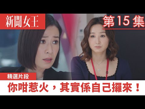新聞女王｜你咁惹火，其實係自己攞來！｜佘詩曼｜馬國明｜李施嬅｜TVB港劇精華｜TVBUSA