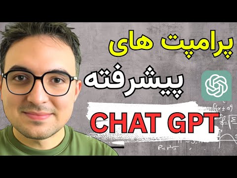 مسترکلاس ChatGPT برای محیط کار:  پرامپت برای افزایش بهره‌ وری!