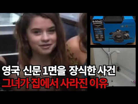 [해외사건사고] 16세 그녀의 마지막을 위해 수천 명의 영국 시민이 모인 이유 | 베키왓츠