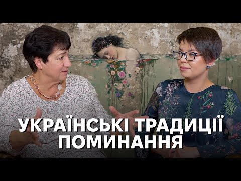 "Каша на стіл - душа під стіл": поминальна обрядовість українців