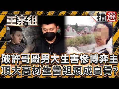Taichung gangs branded and beat up a male college student, causing great harm to the gambling owner!