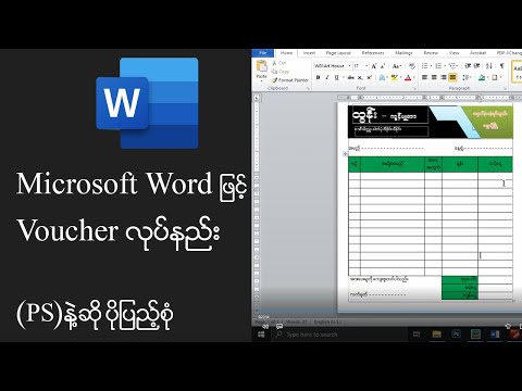 Voucher In Word