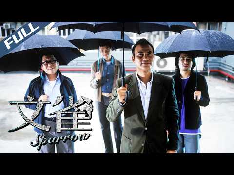 【Full HD】文雀 / Sparrow｜Johnnie To Classic Hong Kong Film｜Multi Sub｜2008｜GrandpaHK