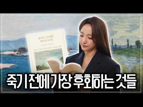 "사랑했던 사람에게 끝내 못한 말...처음 털어놓아요" | 죽음이 가르쳐준 것들