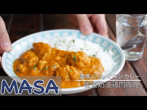 Creamy Butter Chicken Curry Rice | MASA's Cuisine ABC