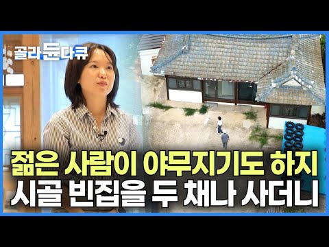 [ENG SUB] Ex-Accountant Rebuilds 3 Country Houses and Finds a New Life in Rural Korea #PICKDOCU