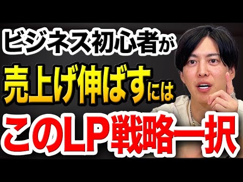 [Guaranteed sales!] How to create a landing page! A thorough explanation of what is needed and ho...