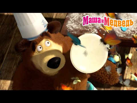 Маша и Медведь 😜 Хаос Маши - Порядок Мишки! 👧🧸 Коллекция серий про Машу 🎬 Мультики для детей