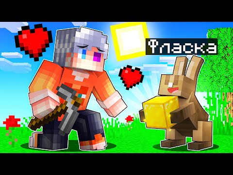 😰Майнкрафт но Я Стала Помощником КРОЛИКОМ!