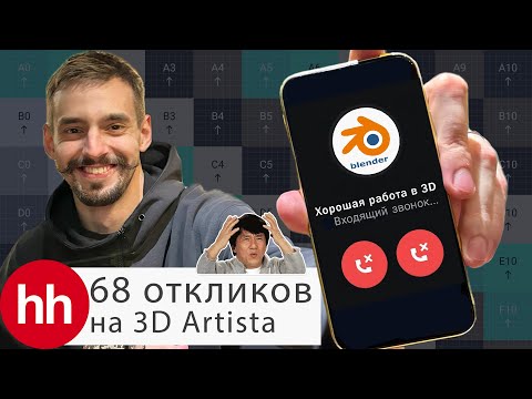 Создал фейковую вакансию 3D Artist: сколько вы стоите и возьмут ли вас на работу?