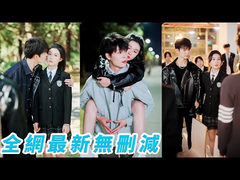 上輩子是個沒救的戀愛腦，和哥哥斷絕關係也要嫁渣男，重生她火速遠離渣男，轉身表白桀驁校草，他外冷內軟、上輩子毫無交集卻為救她不要命，今生她絕不錯過他，坐享寵愛人生#甜宠