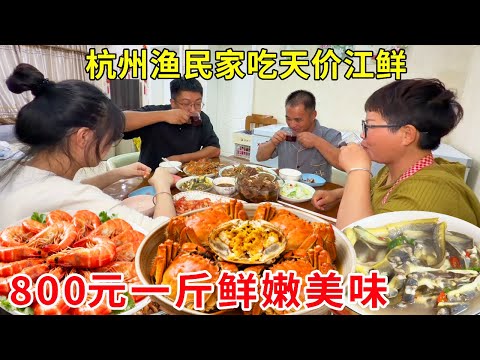 杭州富阳渔民家里吃天价江鲜，800元一斤江鳗，满满一桌鲜嫩美味#麦总去哪吃