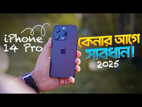 ২০২৫ সালে কেমন হবে? | iPhone 14 Pro in 2025
