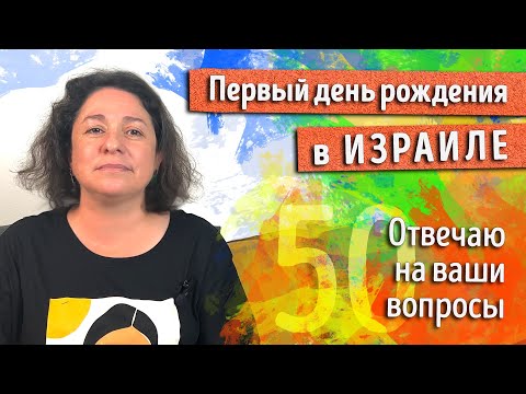 Новый жизненный опыт в новой стране. Рубрика "Отвечаю на ваши вопросы и комментарии"
