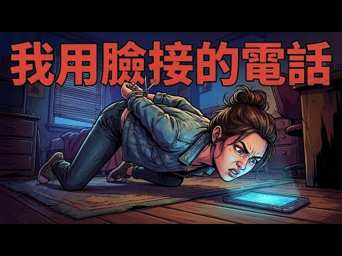 她扮演「完美受害者」騙過全美警察，直到一條被恢復的簡訊…