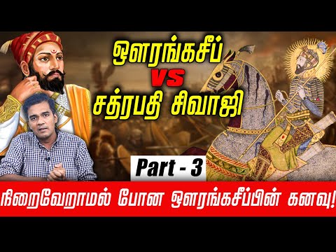 Aurangzeb's broken dreams ! | Gabriel Devadoss |