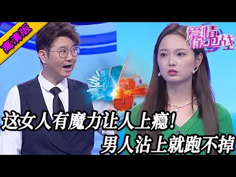 完整版【愛情保衛戰】這女人有魔力讓人上癮！男人只要沾上她就跑不掉，這輩子註定給她當狗！#情感