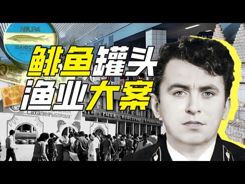 在蘇聯吃罐頭有什麼後果？－神奇組織33【小約翰可汗】