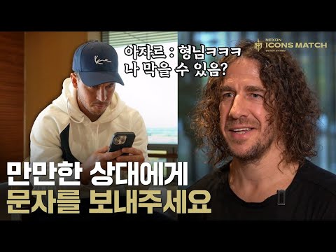 아자르가 가장 뚫기 쉽다는 레전드 수비수는 누굴까??? | 2024 아이콘매치