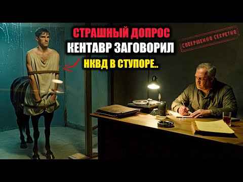 НКВД ДОПРОСИЛ КЕНТАВРА в Тайге. Секретный допрос и исчезнувшие записи. Дело “Лесная” 1947 г.