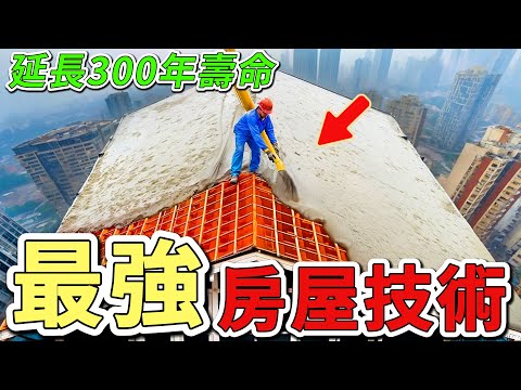 13種改變未來的建造技術，一個小小的配件就可讓房屋抵抗8級地震，第一名能讓路基的壽命延長300年！|好奇風向標 #世界之最 #出類拔萃 #腦洞大開 #top10