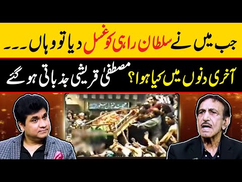 Last Days Untold Story Of Sultan Rahi | Mustafa Qureshi Got Very Emotional | Zabardast Wasi Shah Neo