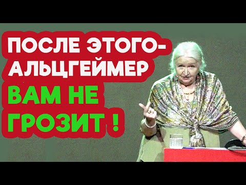 ПОСЛЕ ЭТОЙ ТРЕНИРОВКИ МОЗГА,- ВАС Ждут Невероятные Изменения. НЕТ - АЛЬЦГЕЙМЕРУ Татьяна Черниговская