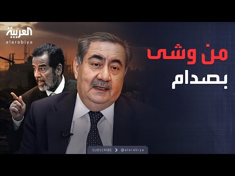 قابل للجدل | كيف قبضت أميركا على صدام حسين؟.. شهادة هوشيار زيباري