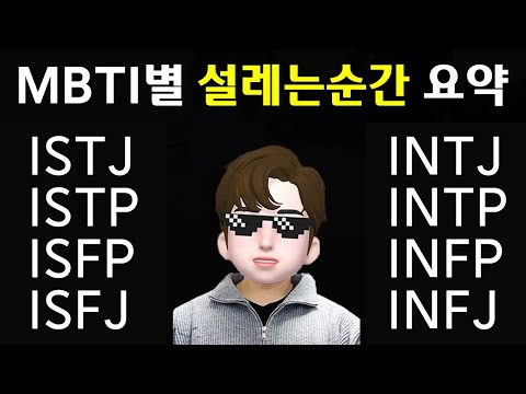 MBTI Type I: A Summary of Exciting Moments