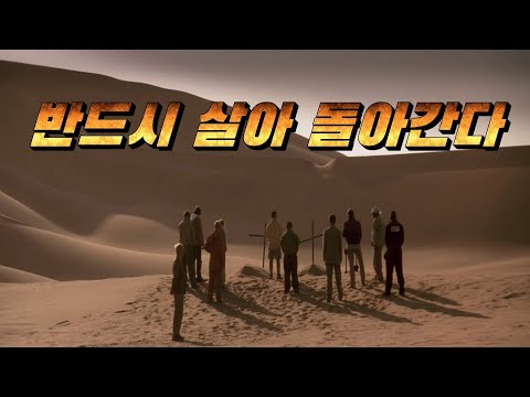 (결말포함)극한의 생존력으로 많은 것을 느끼게 해준 사막 재난 액션 명작(영화리뷰)