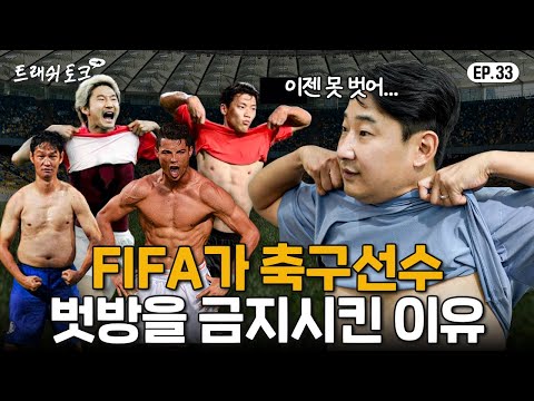 벗지 말래도 꾸역꾸역 노출하는 이유 ㅋㅋㅋㅋㅋㅋㅋㅋ | 트래쉬 토크 EP33