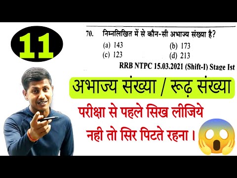 चुटकियों में अभाज्य संख्या निकालना सीखिए 🔥| नहीं तो जिंदगी भर पछताओगे |(@mathsmasti )