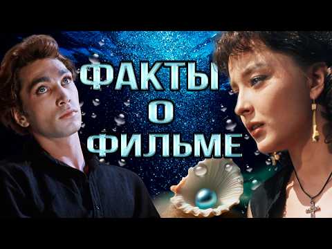 Человек-амфибия: Интересные факты о фильме