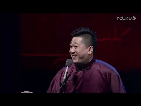 《劳动号子》张鹤伦 郎鹤炎  | 德云社己亥年封箱庆典 2020   | 德云社相声大全 | 郭德纲、于谦、岳云鹏、郭麒麟大收录｜每日11点、17点更新，全天8条相声大合集无间断 ，助眠相声