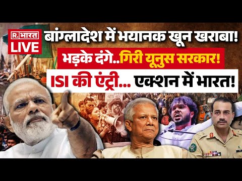 Big Action on Bangladesh Protest LIVE: Dhaka में खूनखराबा | PM Modi Vs Osman Hadi | Pakistan